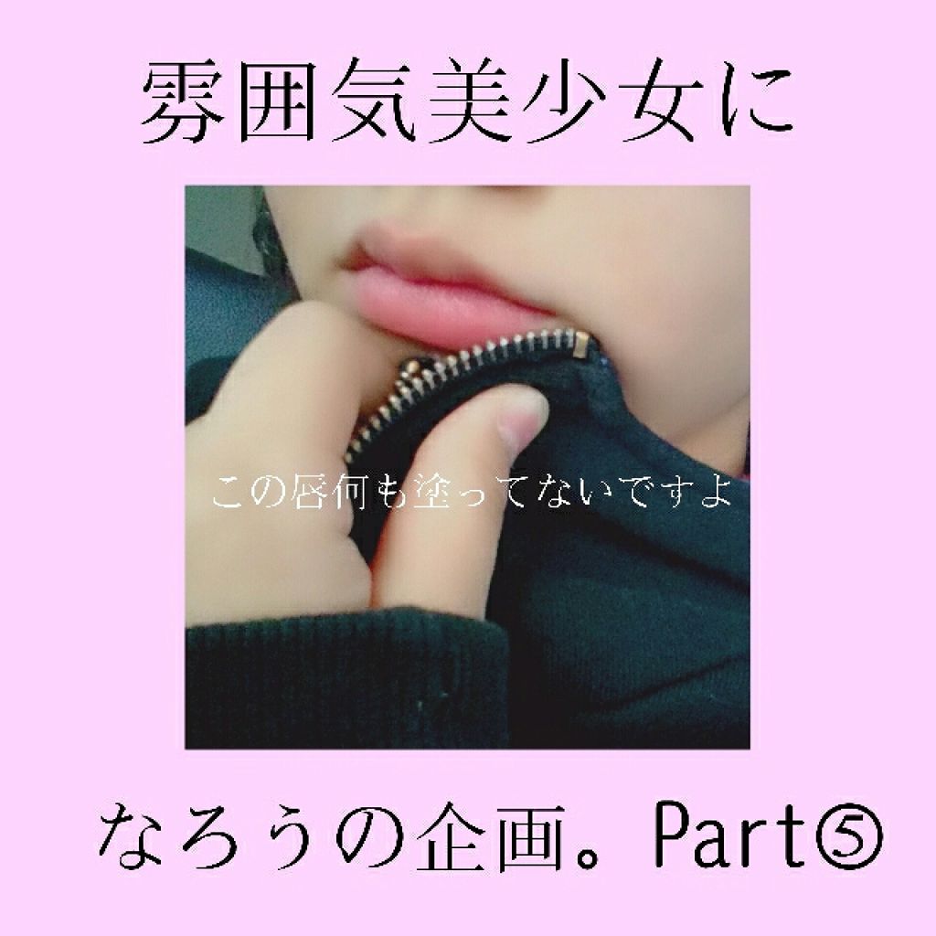 リップ ロージーリップス/ヴァセリン/リップバームを使ったクチコミ（1枚目）