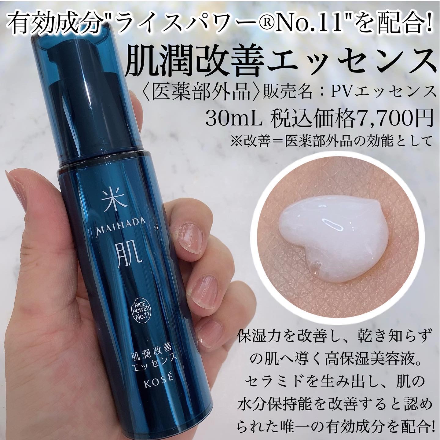 コスメ/美容米肌　肌潤改善　エッセンス・化粧水