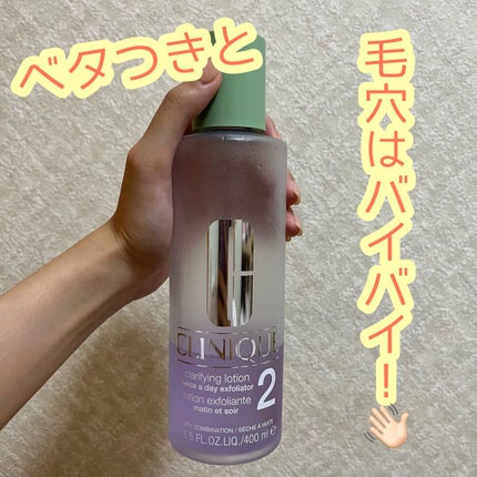 クラリファイング ローション 2/CLINIQUE/拭き取り化粧水を使ったクチコミ(1枚目)