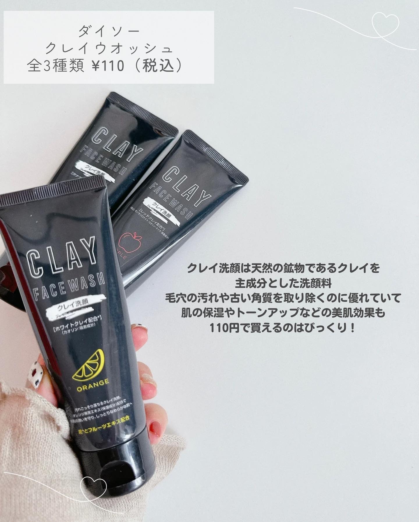 クレイ フェイスウォッシュ / DAISOの口コミ | おすすめ順 | 31件 | LIPS