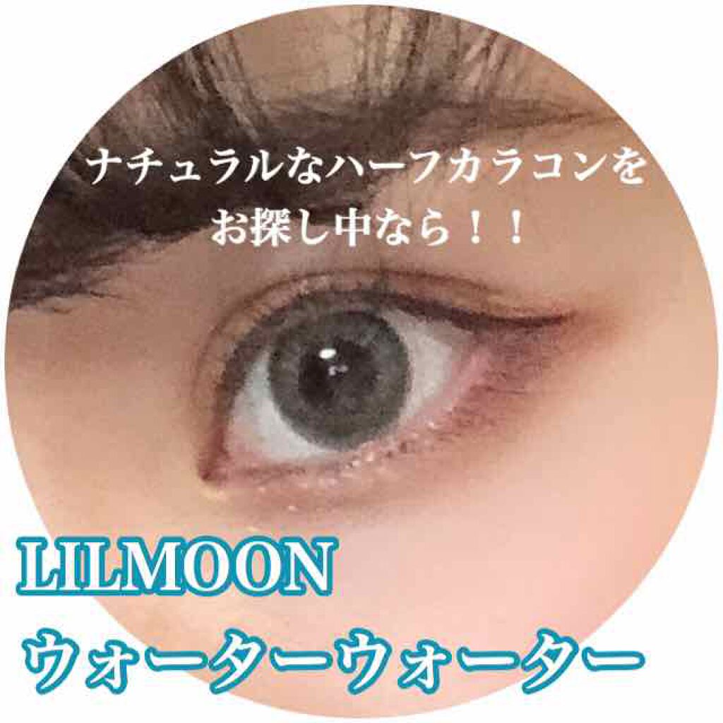 LIL MOON 1day/LILMOON/ワンデー（１DAY）カラコンを使ったクチコミ（1枚目）