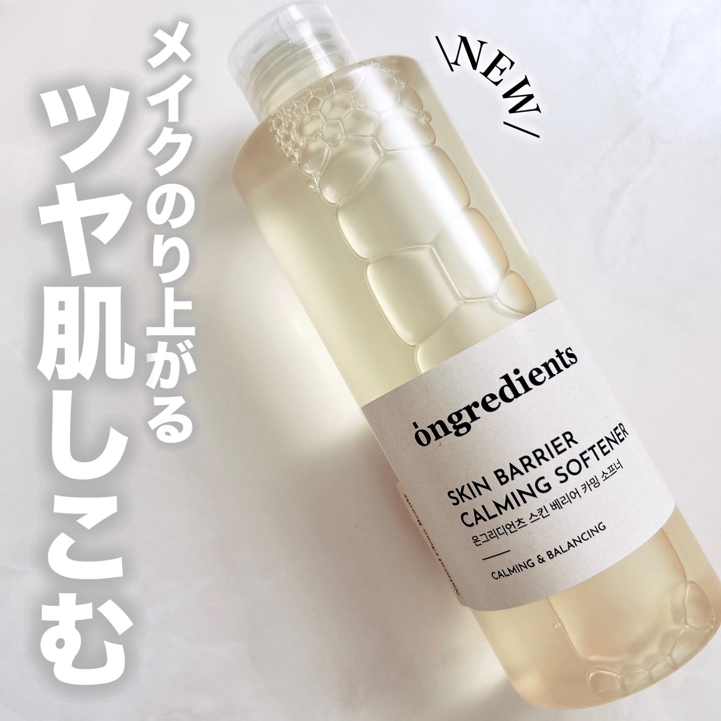 オングリディエンツ スキンバリアカーミングソフナー/Ongredients/化粧水を使ったクチコミ(1枚目)