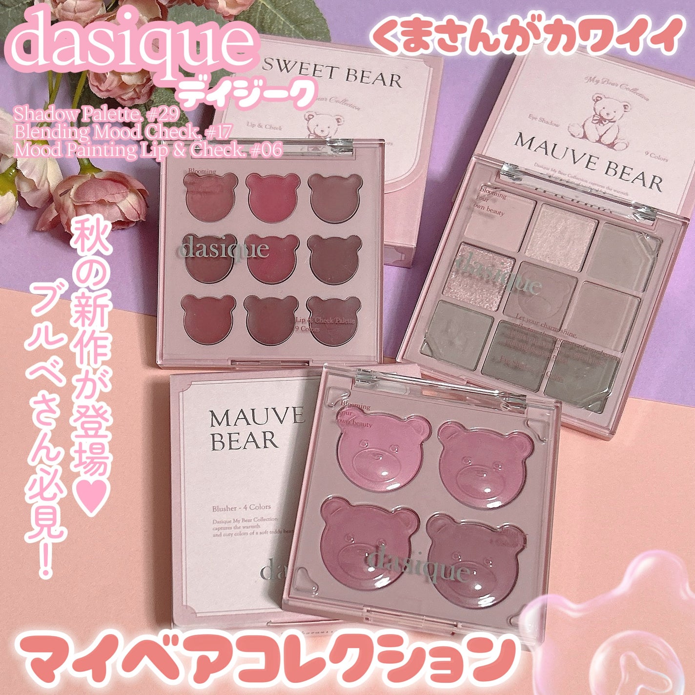 シャドウパレット/dasique/アイシャドウパレットを使ったクチコミ(1枚目)