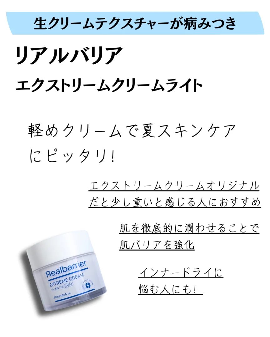リアルバリア エクストリームクリーム ライト/Real Barrier/フェイスクリームを使ったクチコミ（2枚目）