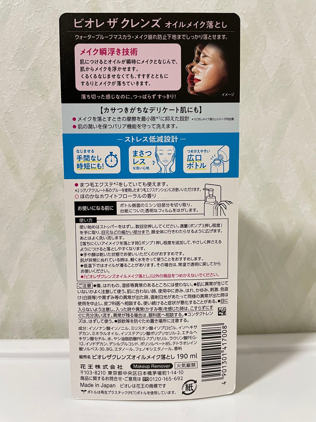 The クレンズ オイルメイク落とし/ビオレ/オイルクレンジングを使ったクチコミ(2枚目)