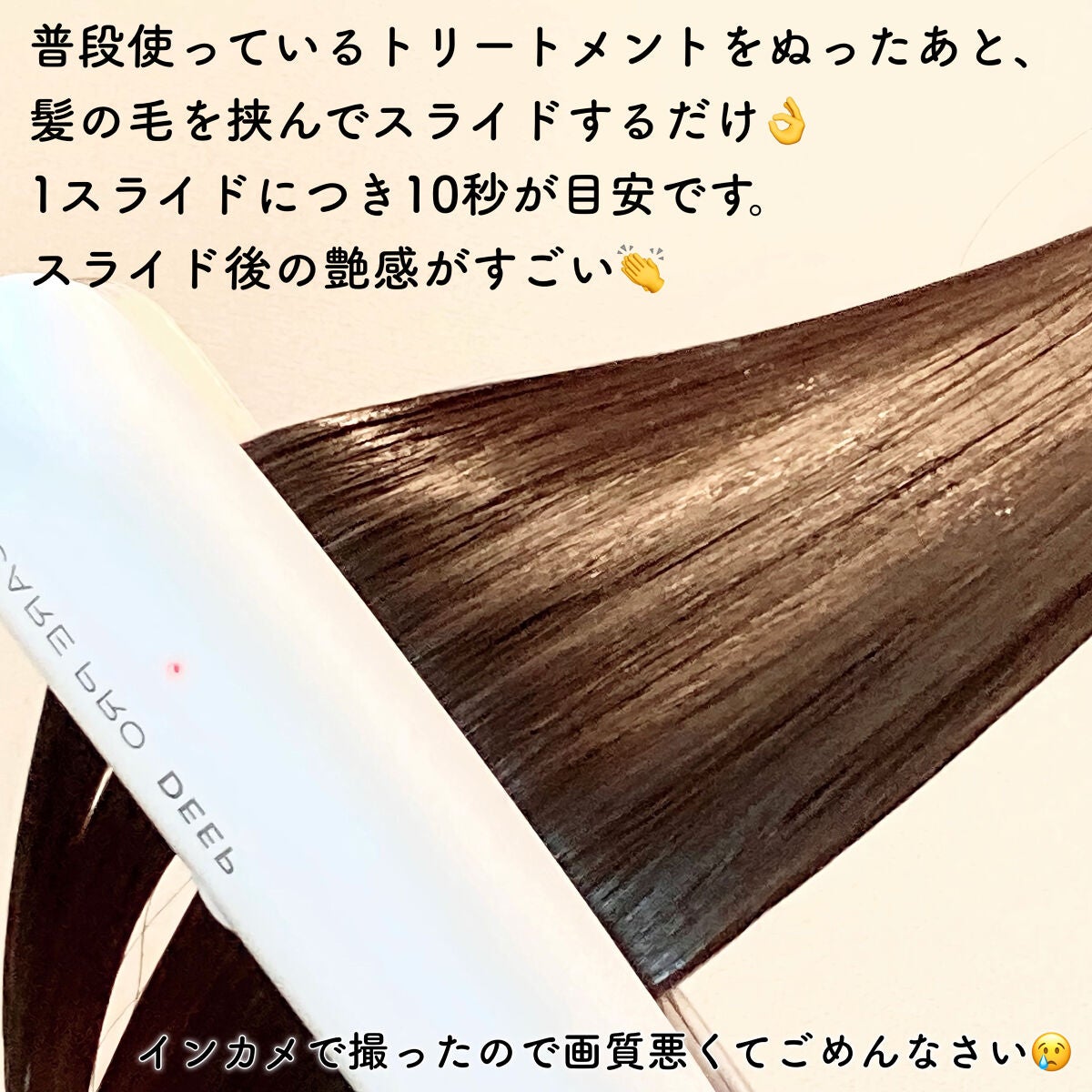 CARE PRO DEEP/CARE PRO/その他ヘアアイロンを使ったクチコミ(6枚目)