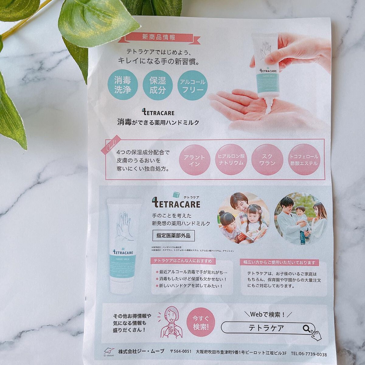 薬用ハンドミルク テトラケア/テトラケア/ハンドクリームを使ったクチコミ(5枚目)