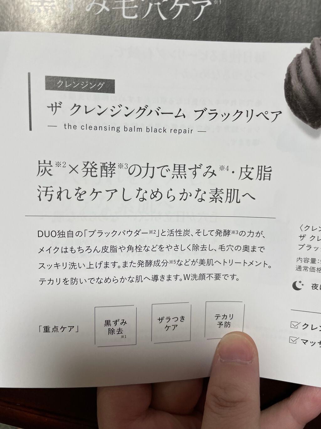 デュオ ザ クレンジングバーム ブラックリペア /DUO/クレンジングバームを使ったクチコミ(3枚目)
