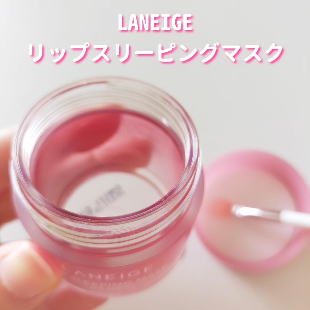 リップスリーピングマスク/LANEIGE/リップバームを使ったクチコミ（3枚目）