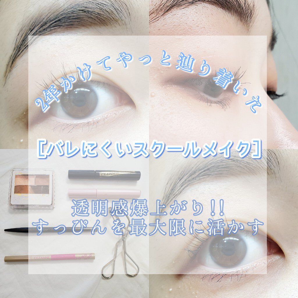 皆さんこんにちはm.です！

本日は透明感爆上がり！スクールメイクをご紹介します！

それではいきましょう！


୨୧┈┈┈┈┈┈┈┈┈┈┈┈┈┈┈୨୧


メイクを始める前に唇を保湿しておきましょう！
・B IDOLつやぷるリップ105す