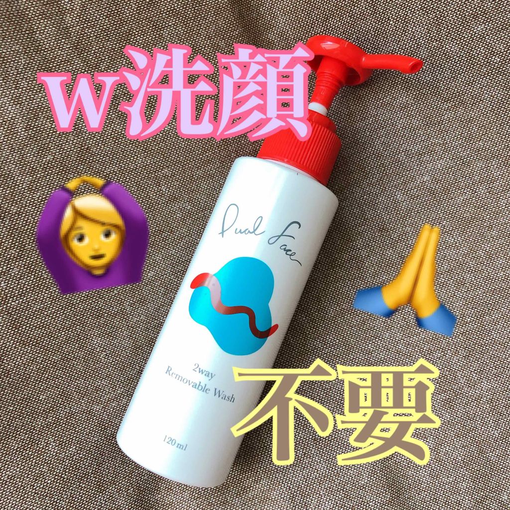 2wayリムーバル ウォッシングジェル/Dual Face/クレンジングジェルを使ったクチコミ(1枚目)