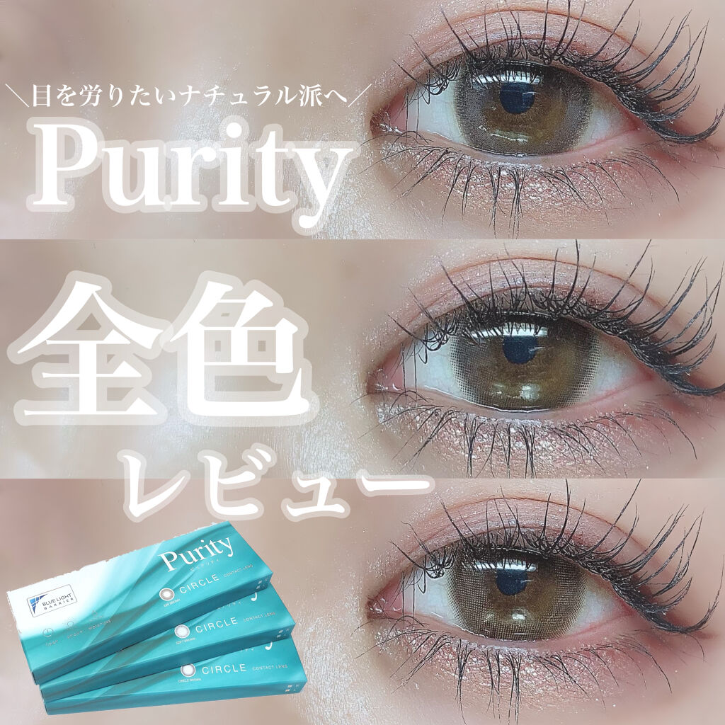 ピュアリティサークル/candy magic/カラーコンタクトレンズを使ったクチコミ（1枚目）