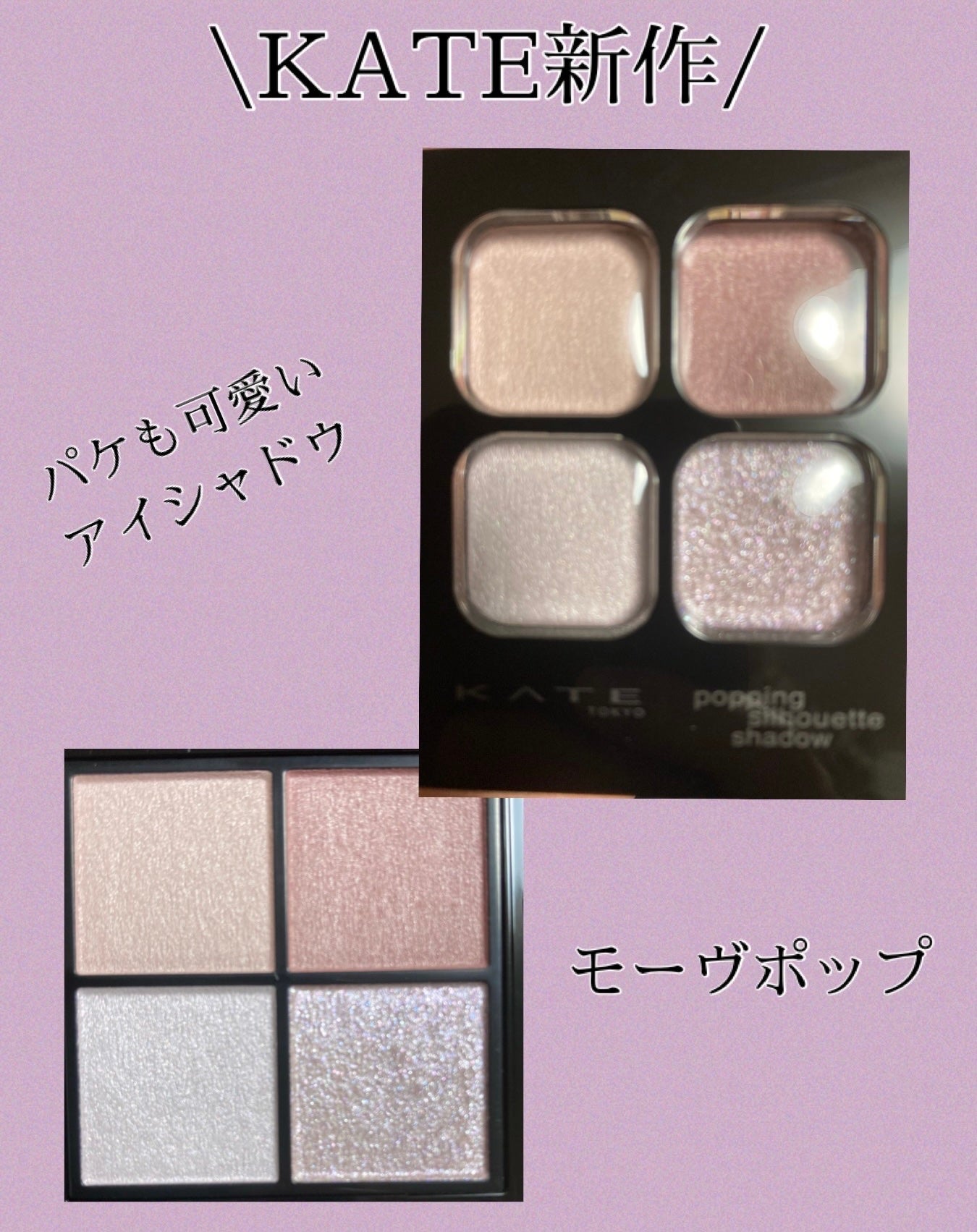 ケイト ザ アイカラー/KATE/単色アイシャドウを使ったクチコミ(1枚目)