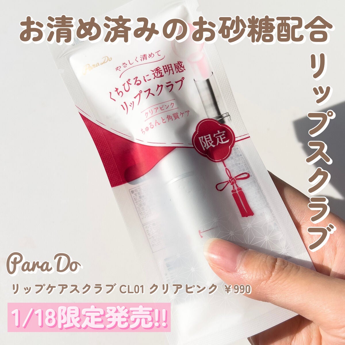 リップケアスクラブ/パラドゥ/リップスクラブを使ったクチコミ(3枚目)