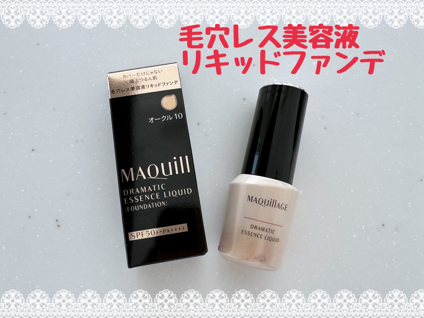 ドラマティックエッセンスリキッド/マキアージュ/リキッドファンデーションを使ったクチコミ(1枚目)