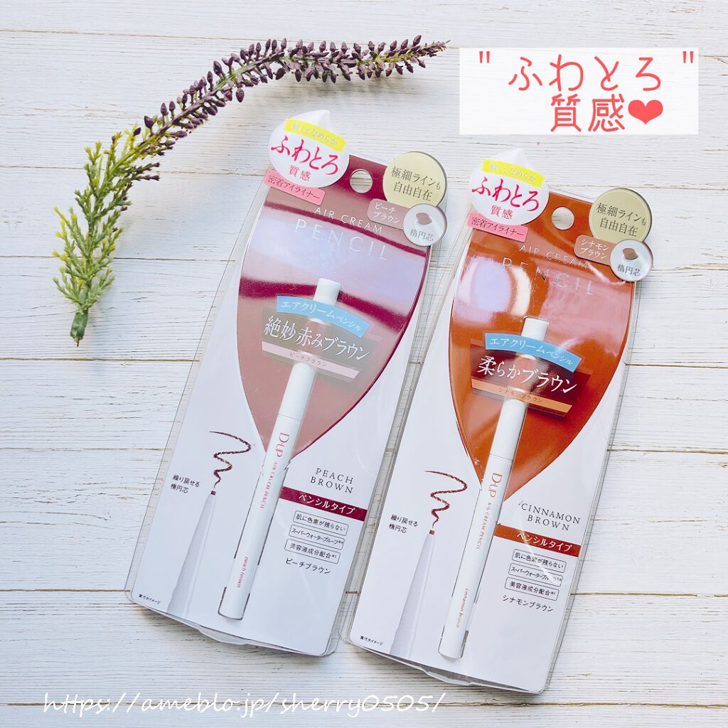 エアクリームペンシル /D-UP/ペンシルアイライナーを使ったクチコミ(1枚目)