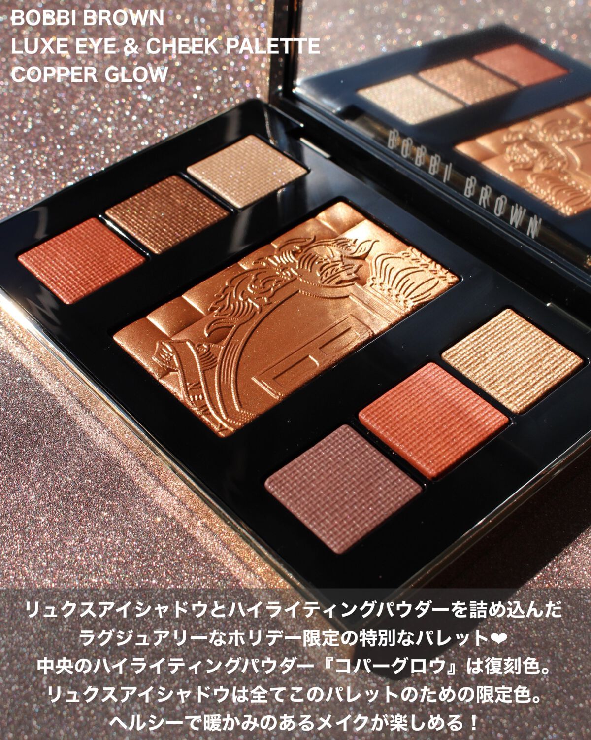 リュクス アイ & チーク パレット コパーグロウ/BOBBI BROWN/アイシャドウパレットを使ったクチコミ（2枚目）