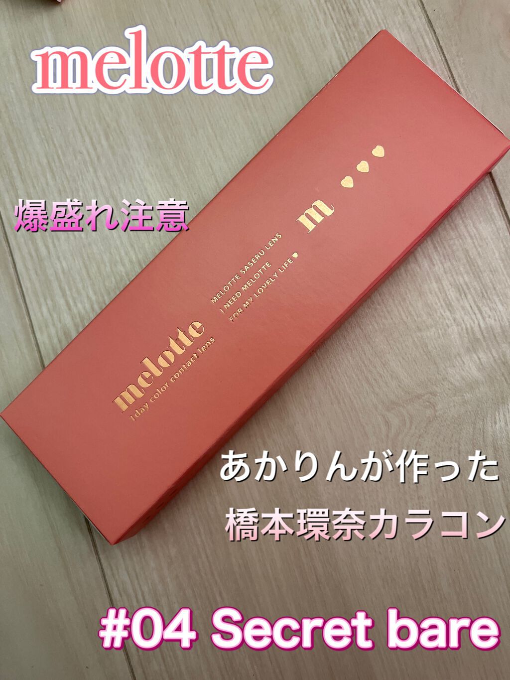 melotte 1day/melotte/ワンデー（１DAY）カラコンを使ったクチコミ（1枚目）