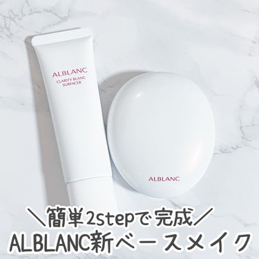 クラリティブラン フィニッシャー/ALBLANC/プレストパウダーを使ったクチコミ（1枚目）