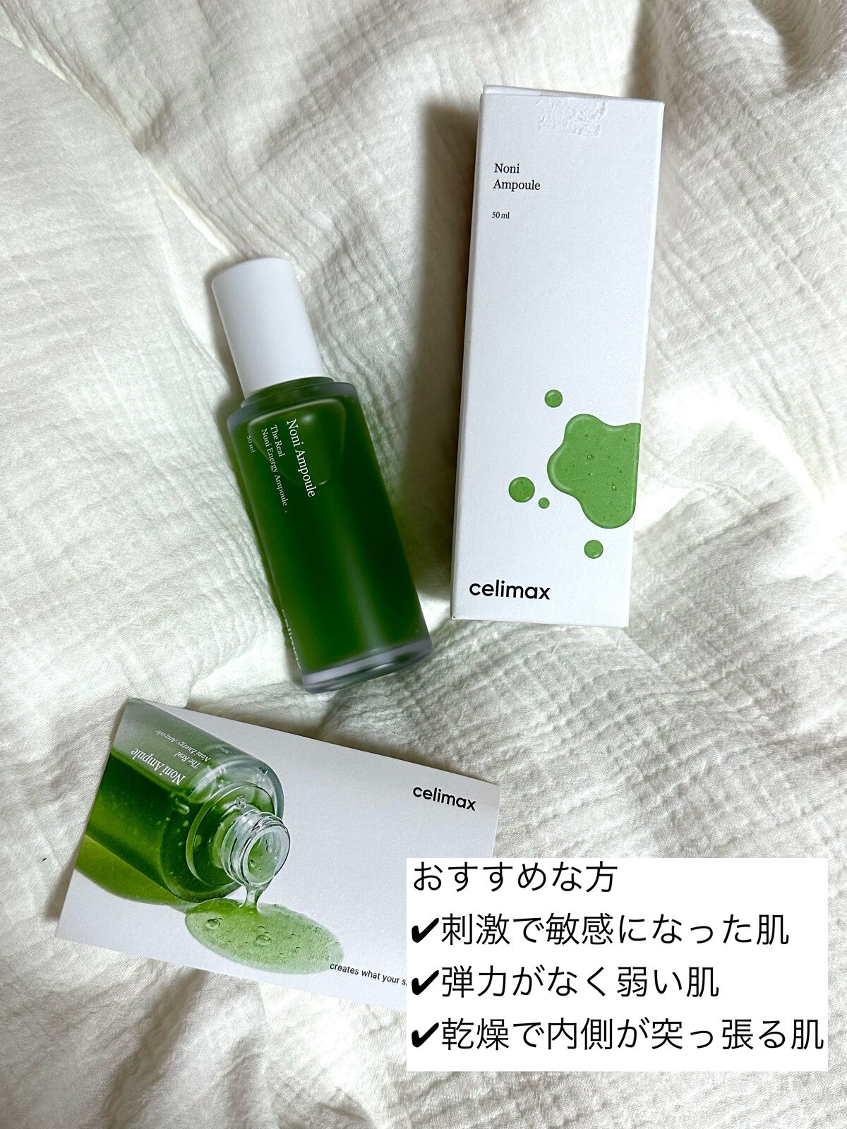 Noni Ampule/celimax/美容液を使ったクチコミ（3枚目）