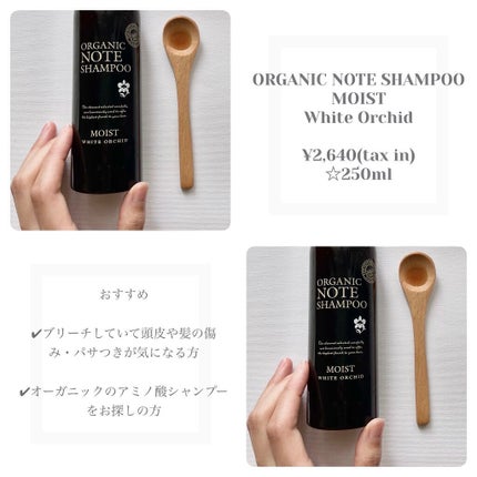 オーガニックノート シャンプーモイスト/オーガニックノート/サロンシャンプーを使ったクチコミ(2枚目)