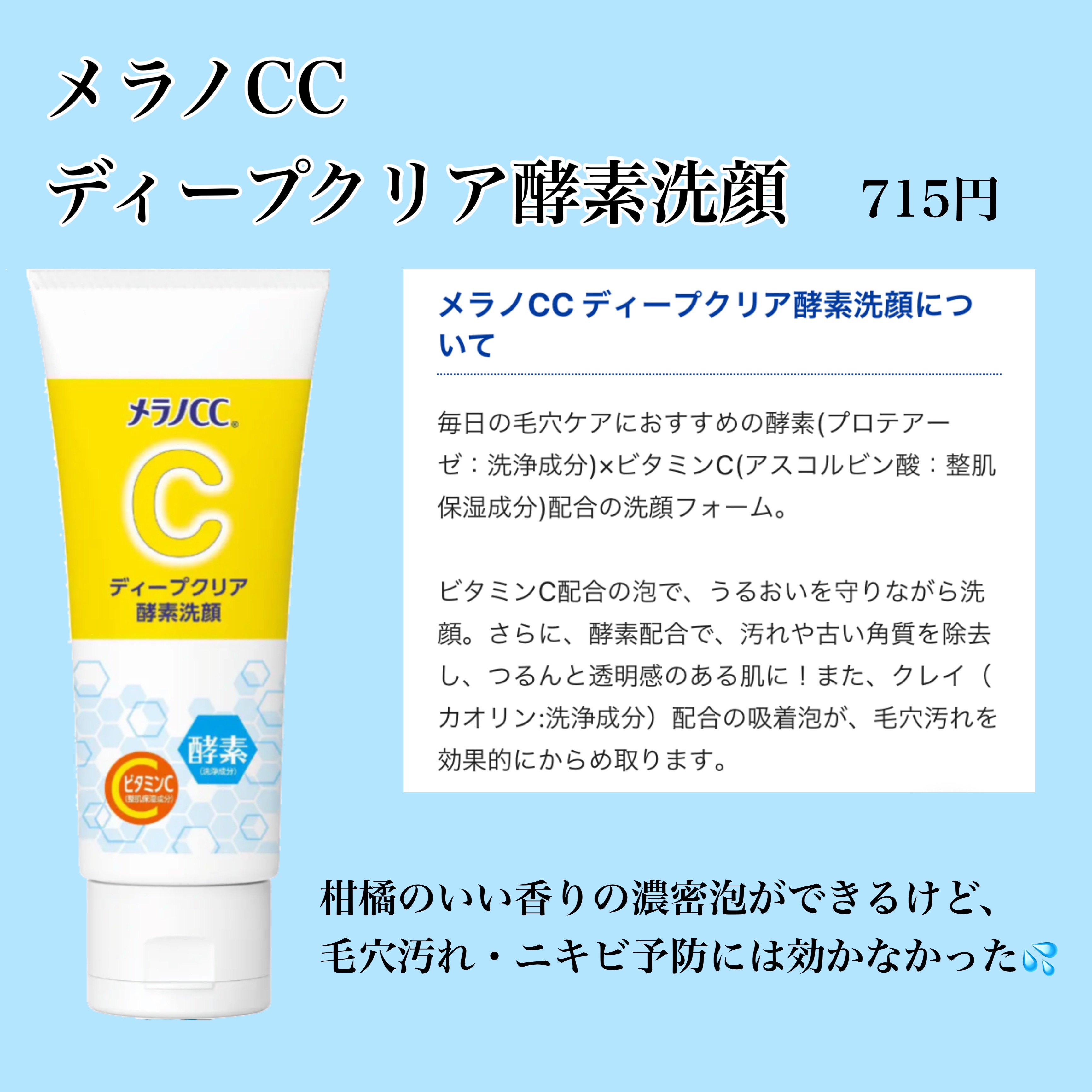 ディープクリア酵素洗顔	/メラノCC/洗顔フォームを使ったクチコミ（2枚目）