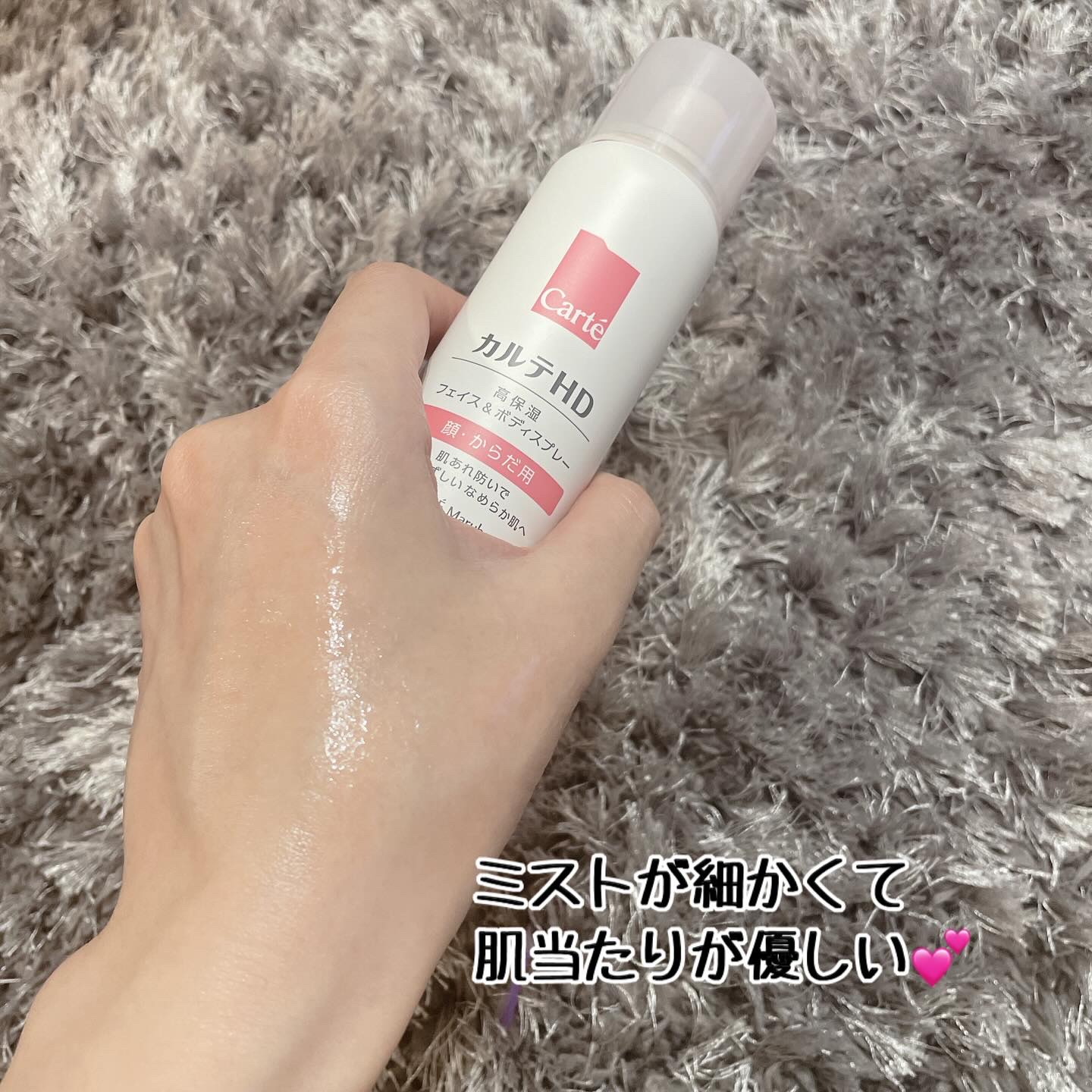 カルテHD　モイスチュア フェイス＆ボディスプレー/カルテHD/ミスト状化粧水を使ったクチコミ（3枚目）