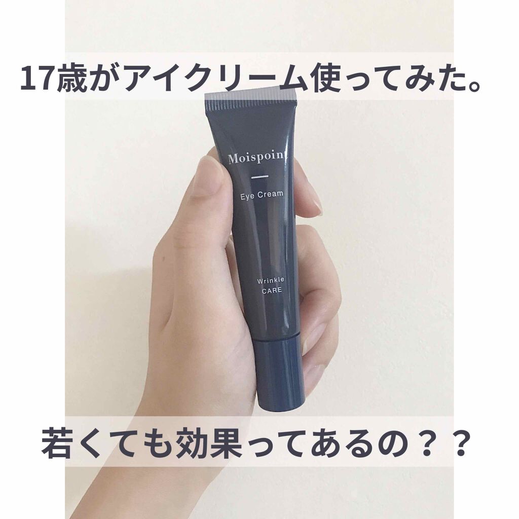 モイスポイント/RICH VISTA/アイケア・アイクリームを使ったクチコミ(1枚目)