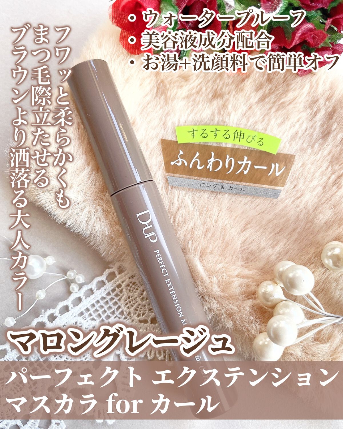 パーフェクトエクステンション マスカラ for カール/D-UP/マスカラを使ったクチコミ（2枚目）