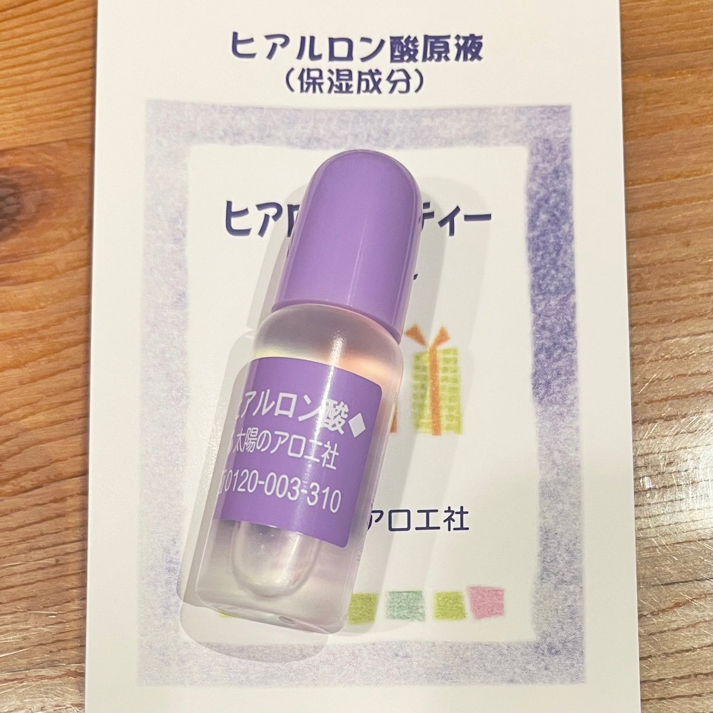 ヒアルロン酸原液/太陽のアロエ社/美容液を使ったクチコミ(1枚目)