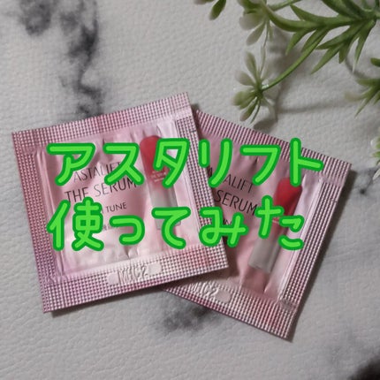 ザ セラム マルチチューン トライアル8mL/アスタリフト/美容液の画像