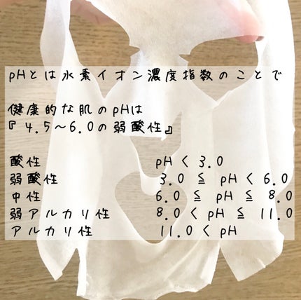 PHセンシティブマスクスージング&モイスト/SAM'U/シートマスク・パックを使ったクチコミ(6枚目)
