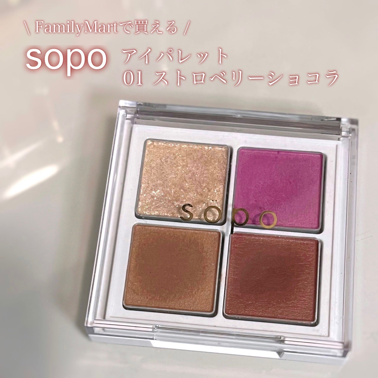 アイパレット/sopo/アイシャドウパレットを使ったクチコミ(1枚目)