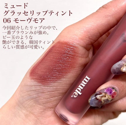 ジューシーラスティングティント/rom&nd/リップティントを使ったクチコミ(7枚目)