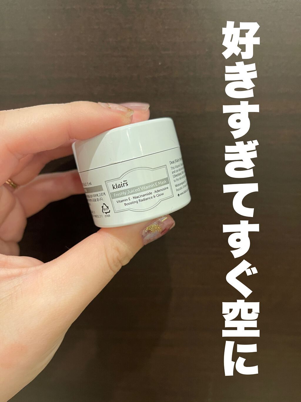 フレッシュリージュースドビタミンEマスク(90g)/Klairs/フェイスクリームを使ったクチコミ(1枚目)