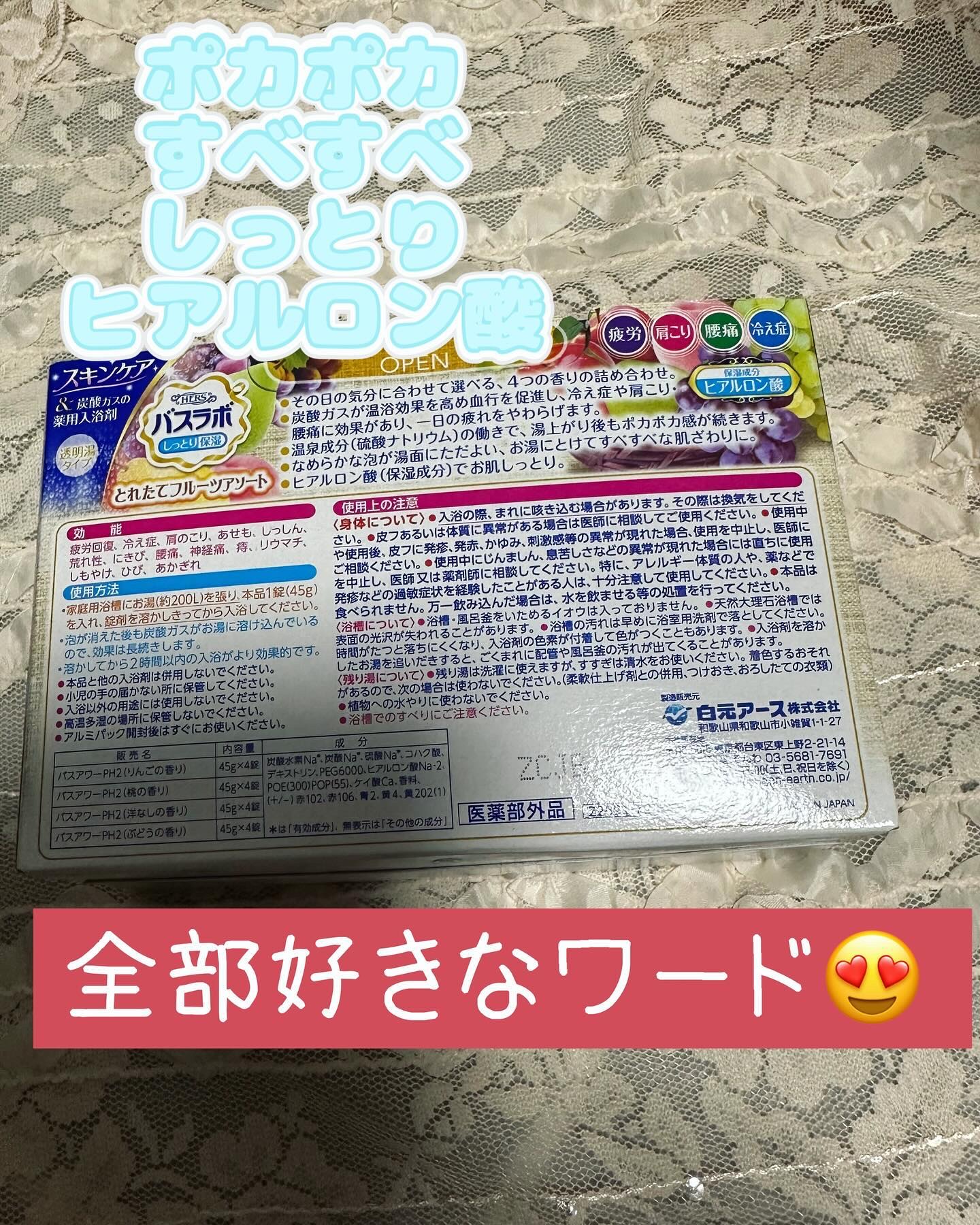 バスラボとれたてフルーツアソート/白元アース/炭酸系入浴剤を使ったクチコミ（2枚目）