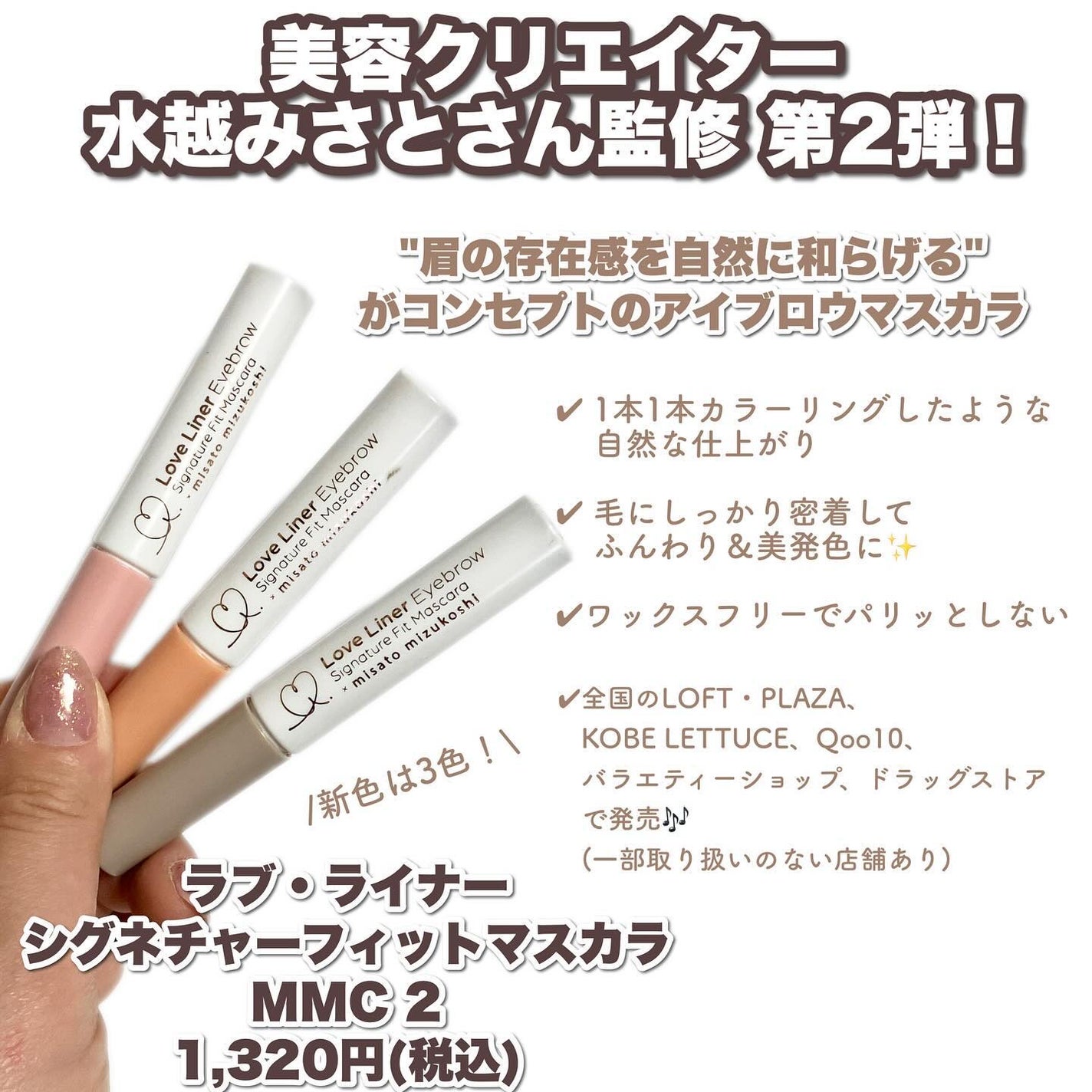 ラブ・ライナー シグネチャーフィットマスカラ MMC2<アイブロウ>/ラブ・ライナー/眉マスカラを使ったクチコミ(2枚目)