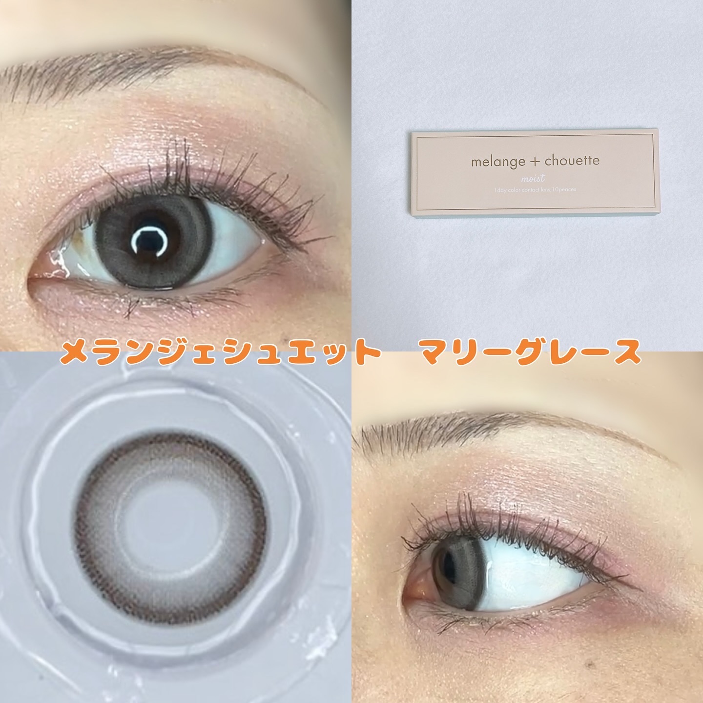 メランジェ シュエット ワンデー/melange+chouette/ワンデー（１DAY）カラコンを使ったクチコミ（1枚目）