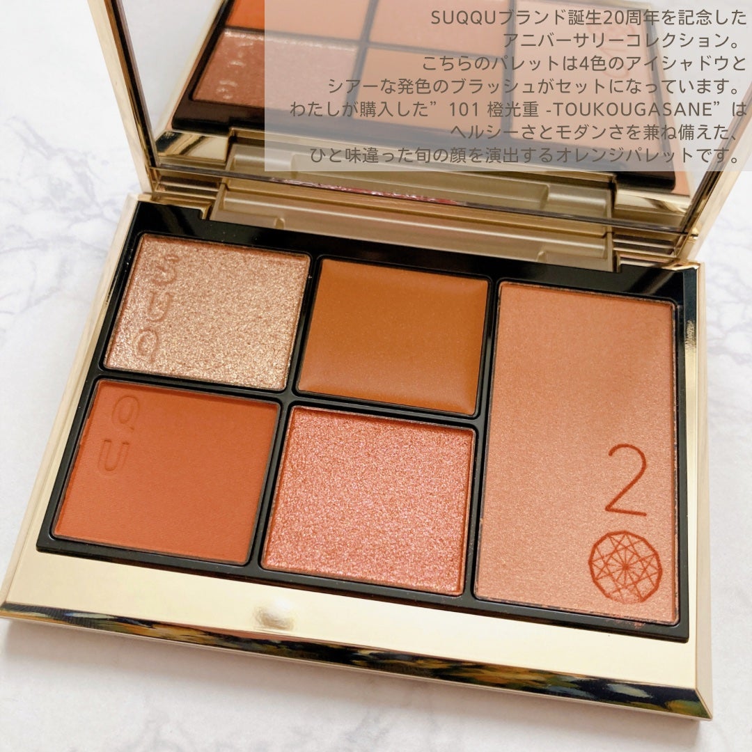 20th アニバーサリー アイ&ブラッシュ コンパクト/SUQQU/アイシャドウパレットを使ったクチコミ(2枚目)