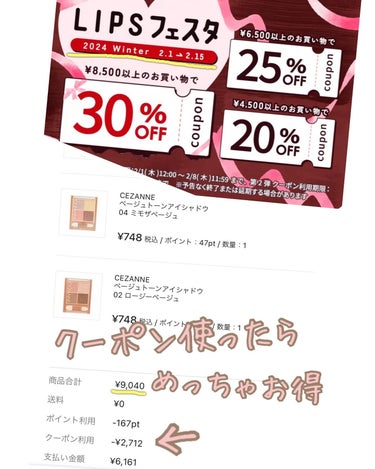 LIPSフェスタ
お得クーポン配布中

アプリ内で
お買い物すると超お得

購入金額に応じて
値引き率が半端ない！

気になっていた
スキンケア､コスメを
購入しました♡



#lips #lipsシ