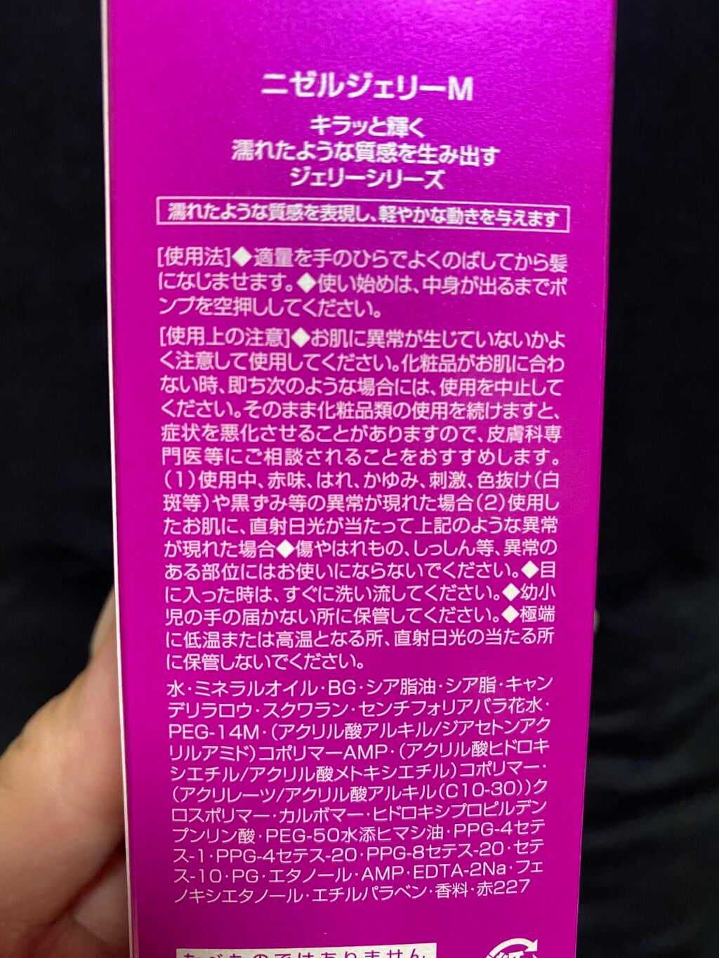 ニゼルジェリー/ニゼル ドレシアコレクション/ヘアジェルを使ったクチコミ(3枚目)