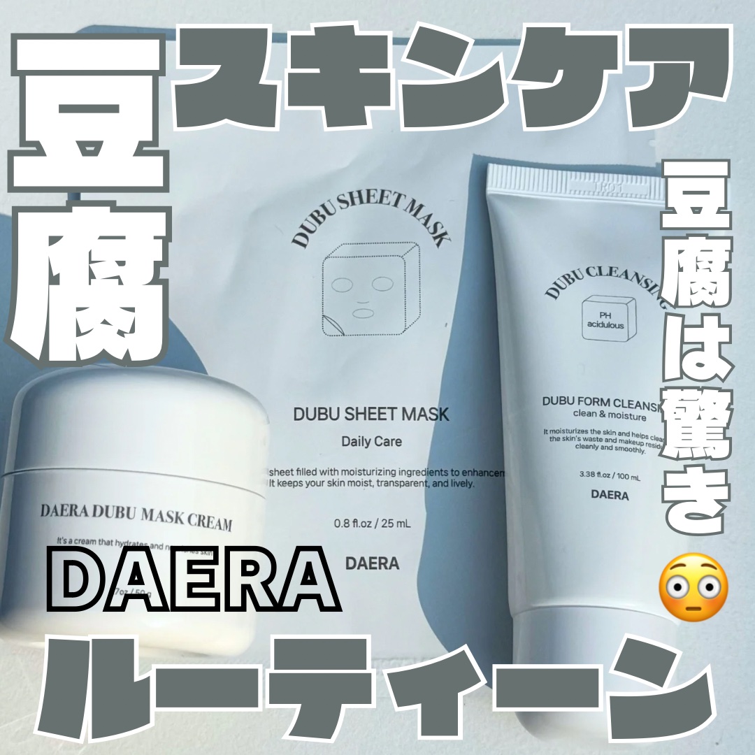 豆腐シートマスク/DAERA/シートマスク・パックを使ったクチコミ（1枚目）