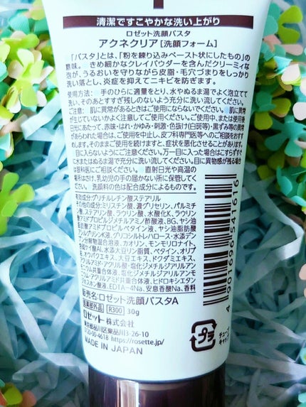 ロゼット洗顔パスタ アクネクリア/ロゼット/洗顔フォームを使ったクチコミ(5枚目)