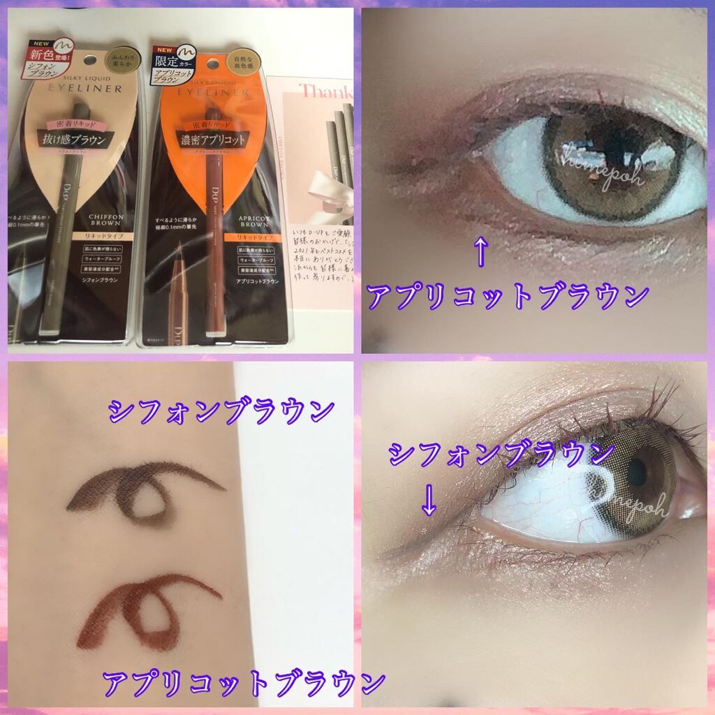 シルキーリキッドアイライナーWP/D-UP/リキッドアイライナーを使ったクチコミ（1枚目）