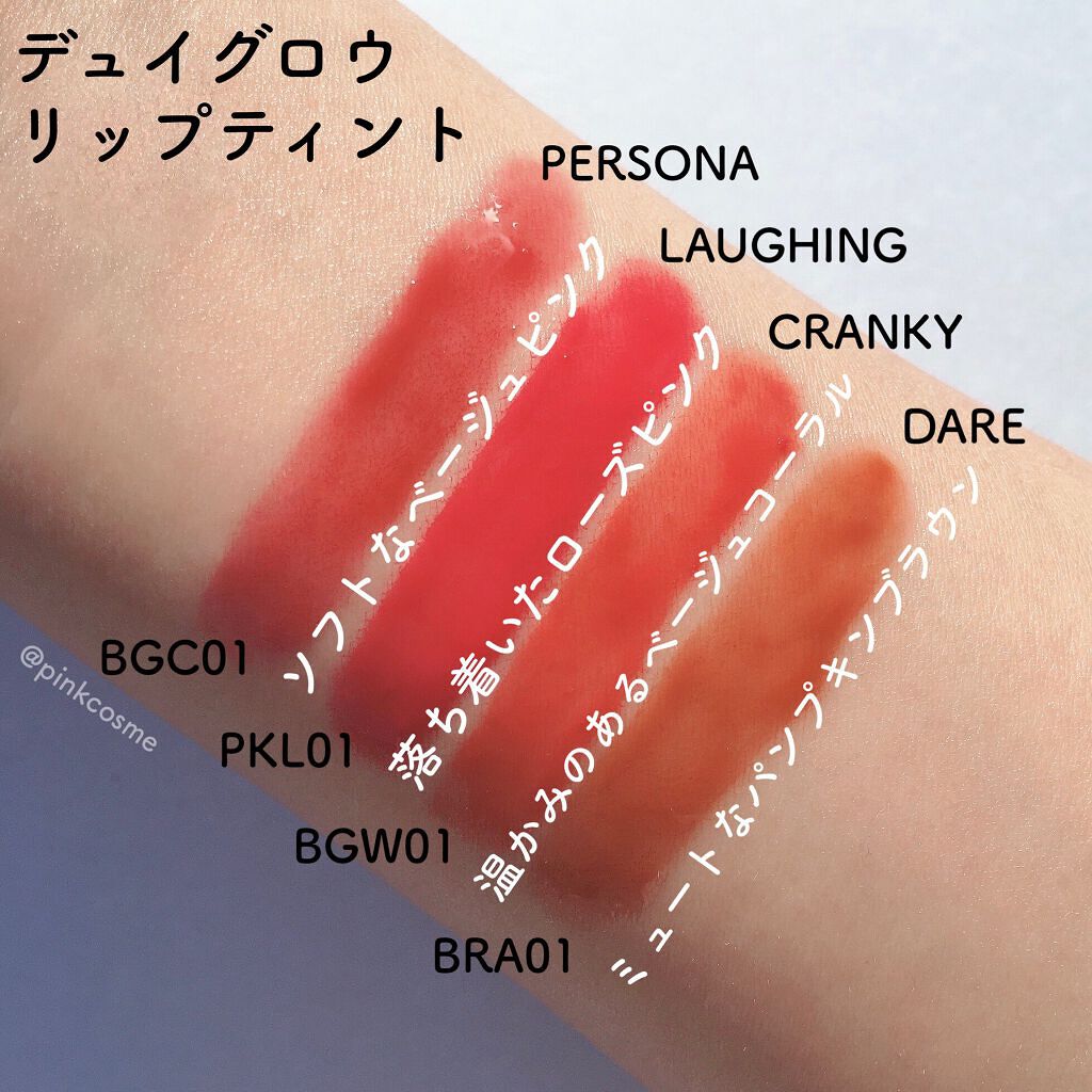 デュイグロウリップティント DARE/NAMING./リップティントを使ったクチコミ（3枚目）