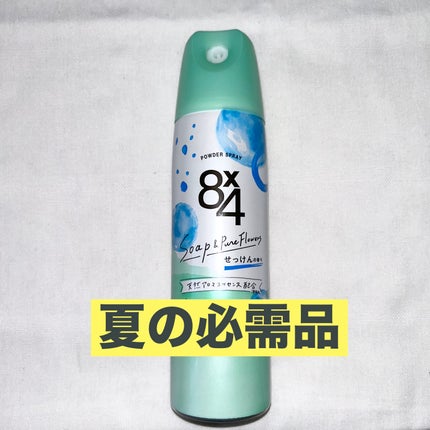 パウダースプレー せっけんの香り/8x4/デオドラント・制汗剤を使ったクチコミ(1枚目)