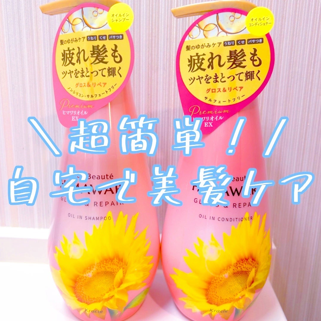 オイルインシャンプー/オイルインコンディショナー (グロス&リペア)/ディアボーテ/市販シャンプーを使ったクチコミ(1枚目)