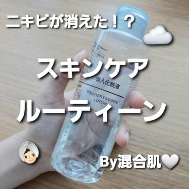 クリアケア化粧水 高保湿タイプ/無印良品/化粧水を使ったクチコミ（1枚目）