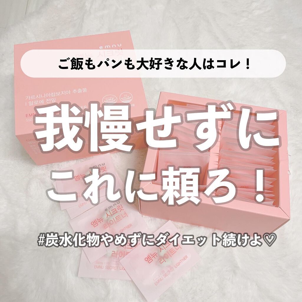 シークレットゼロカット/emnu/ボディサプリメントを使ったクチコミ（1枚目）