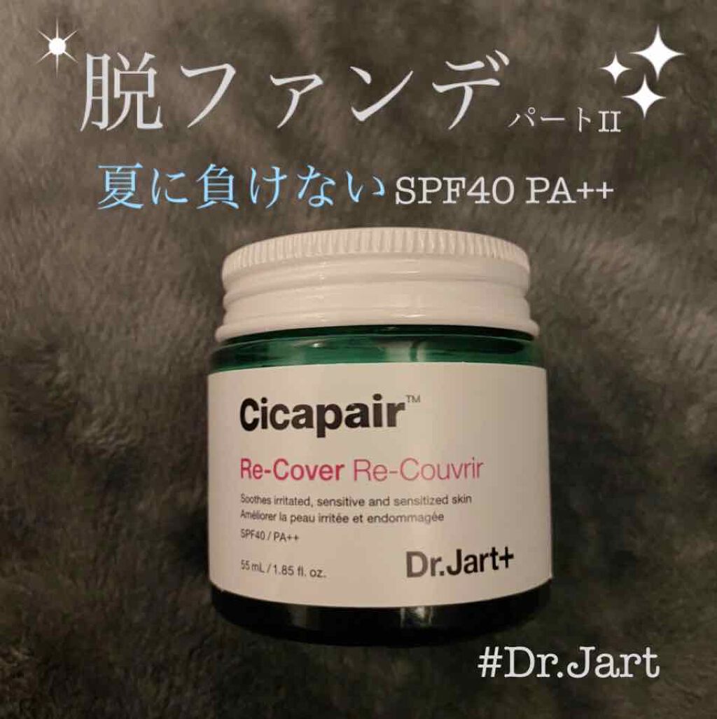 ドクタージャルト シカペア リカバー (第2世代）/Dr.Jart＋/フェイスクリームを使ったクチコミ（1枚目）